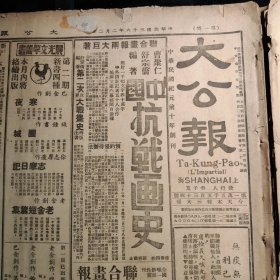 《大公报》天津版，民国三十六年二月2日四开六版