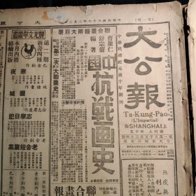 《大公報(bào)》天津版，民國(guó)三十六年二月2日四開六版