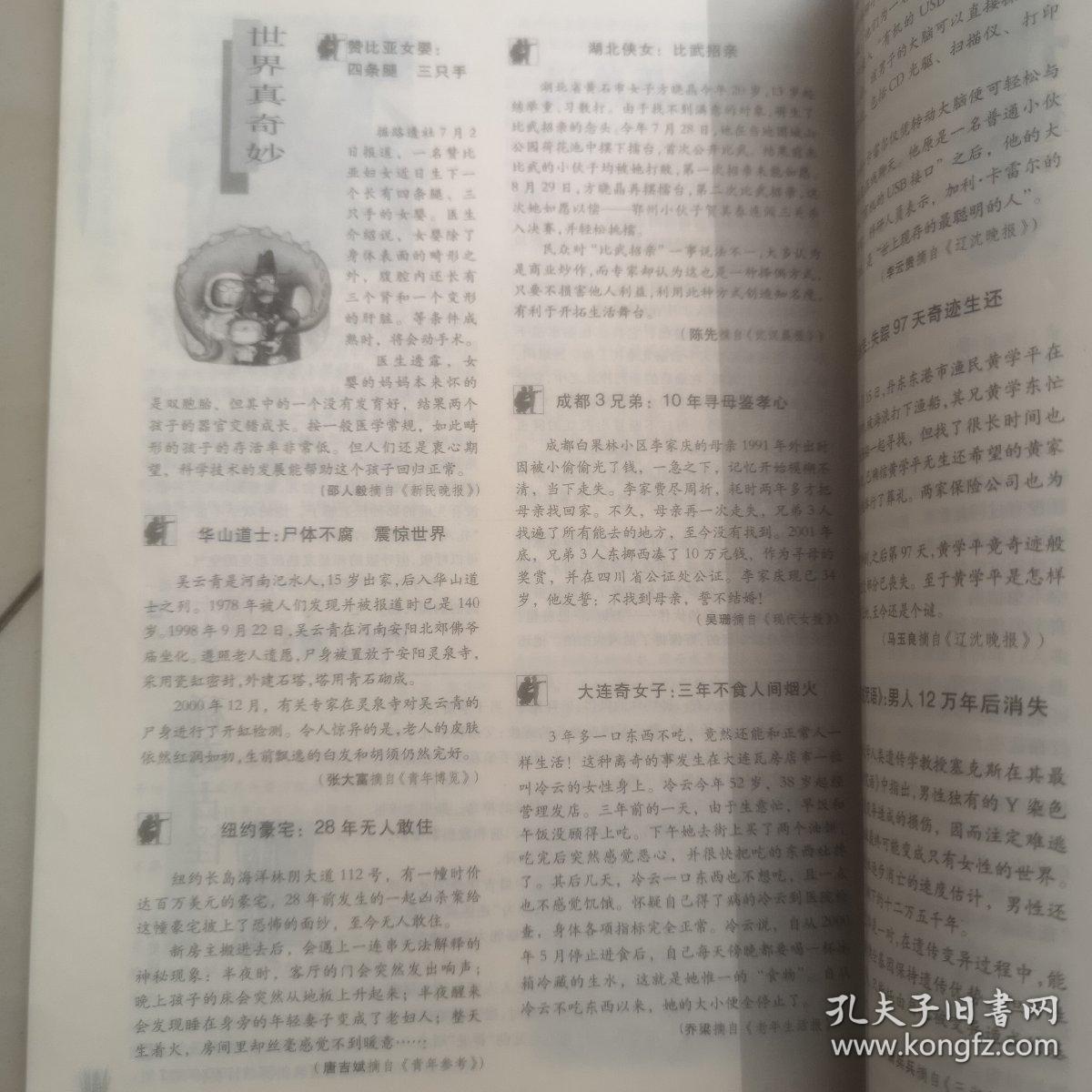 今古传奇文摘