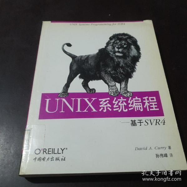 UNIX系统编程: 基于SVR 4