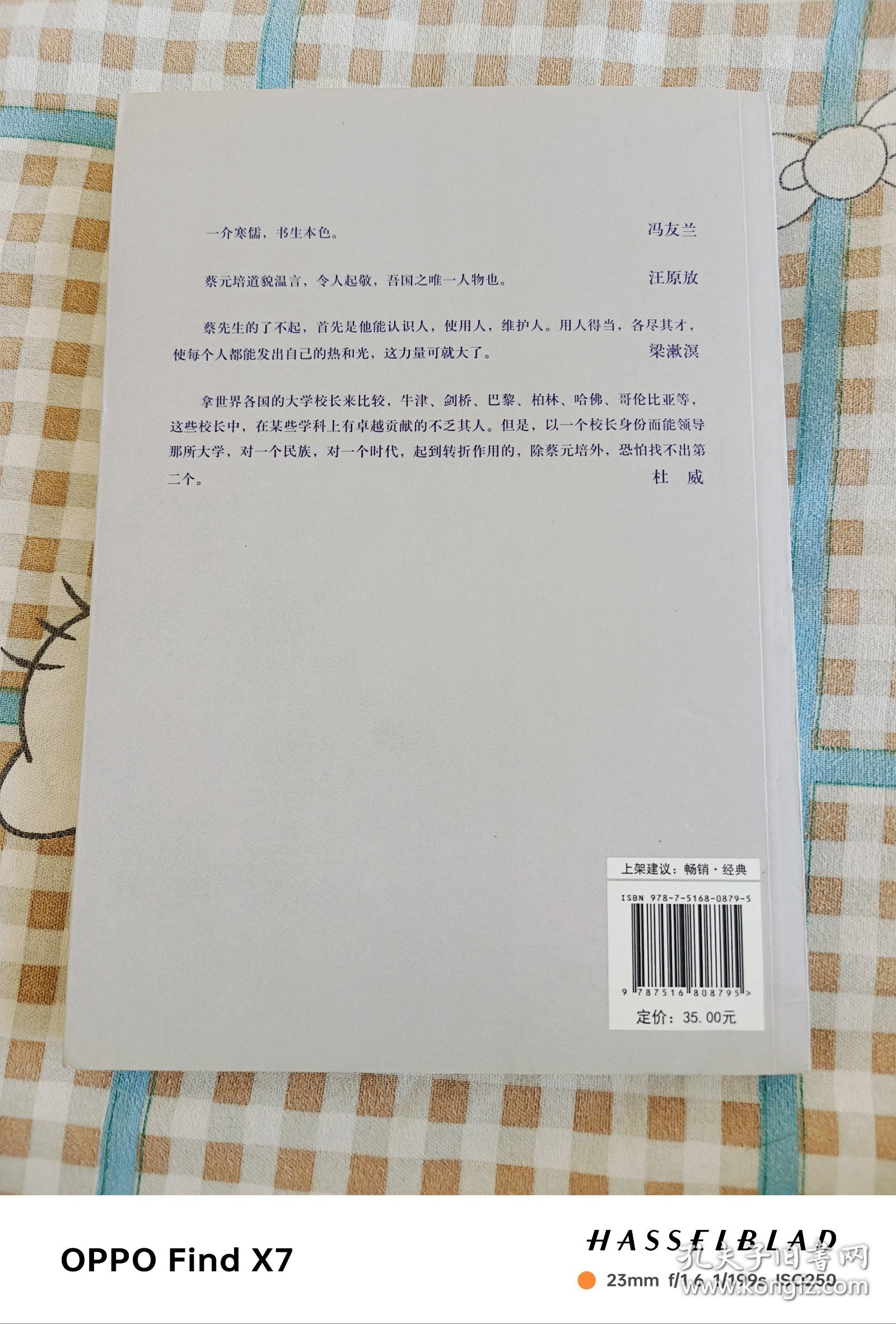 中国人的修养（珍藏版）