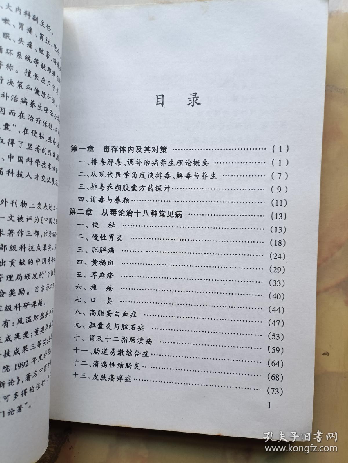 排毒与养生
