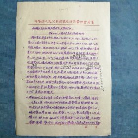 （1959年）陕西省韩城县郃阳镇人民公社赵庄管理区龙泉生产队：《第二小队小麦丰产单位经验材料》