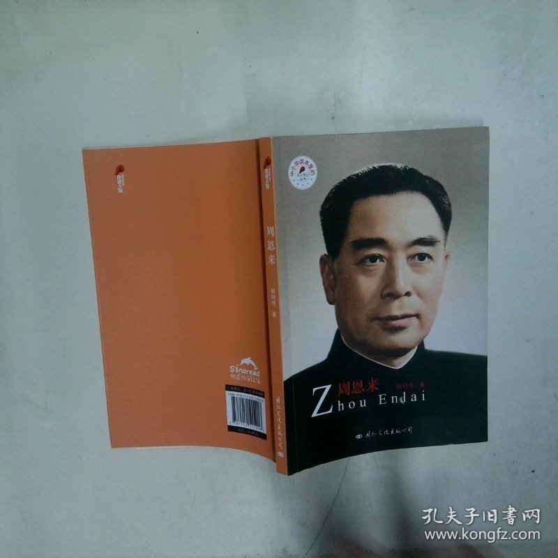 周恩来