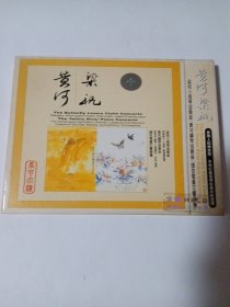 CD： 黄河梁祝 1CD 多单合并运费