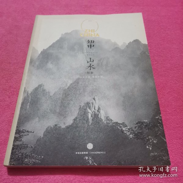 知中·山水：山水之间，就是中国