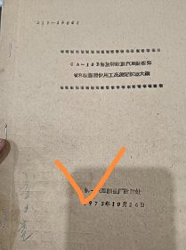 长春第一汽车制造厂设计处钢板弹簧实验报告解放牌载重卡车