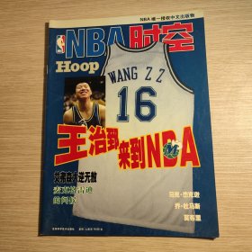 NBA时空 2001年4月