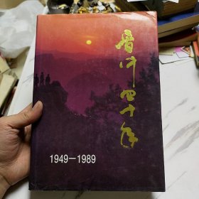 晋中四十年1949-1989