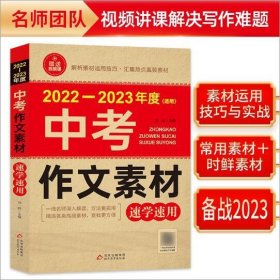2022—2023中考作文素材
