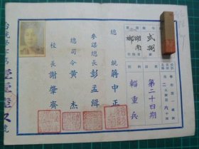 陸軍軍官學校 學生畢業證書（蔣中正簽發）