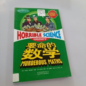 要命的数学