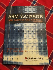 ARM SoC体系结构