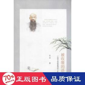 被收繳的語文 教學(xué)方法及理論 吳忌