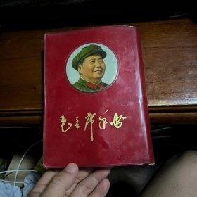 毛主席手书