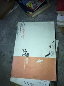 小说选刊（珍藏本）C卷