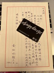 音乐类收藏：台湾古筝演奏家黄好吟 信札一通一页之九 ——0867