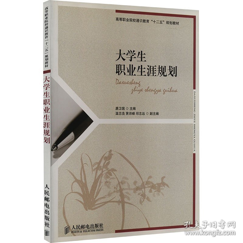 大学生职业生涯规划