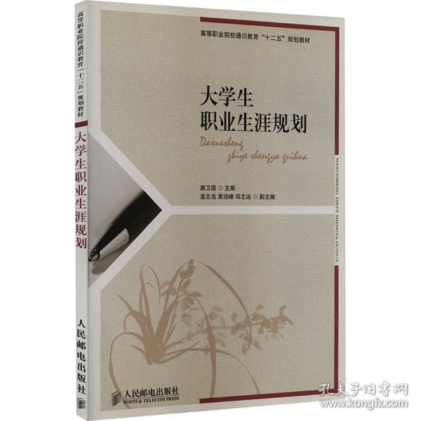 大学生职业生涯规划