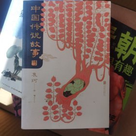 中国传说故事·青少版