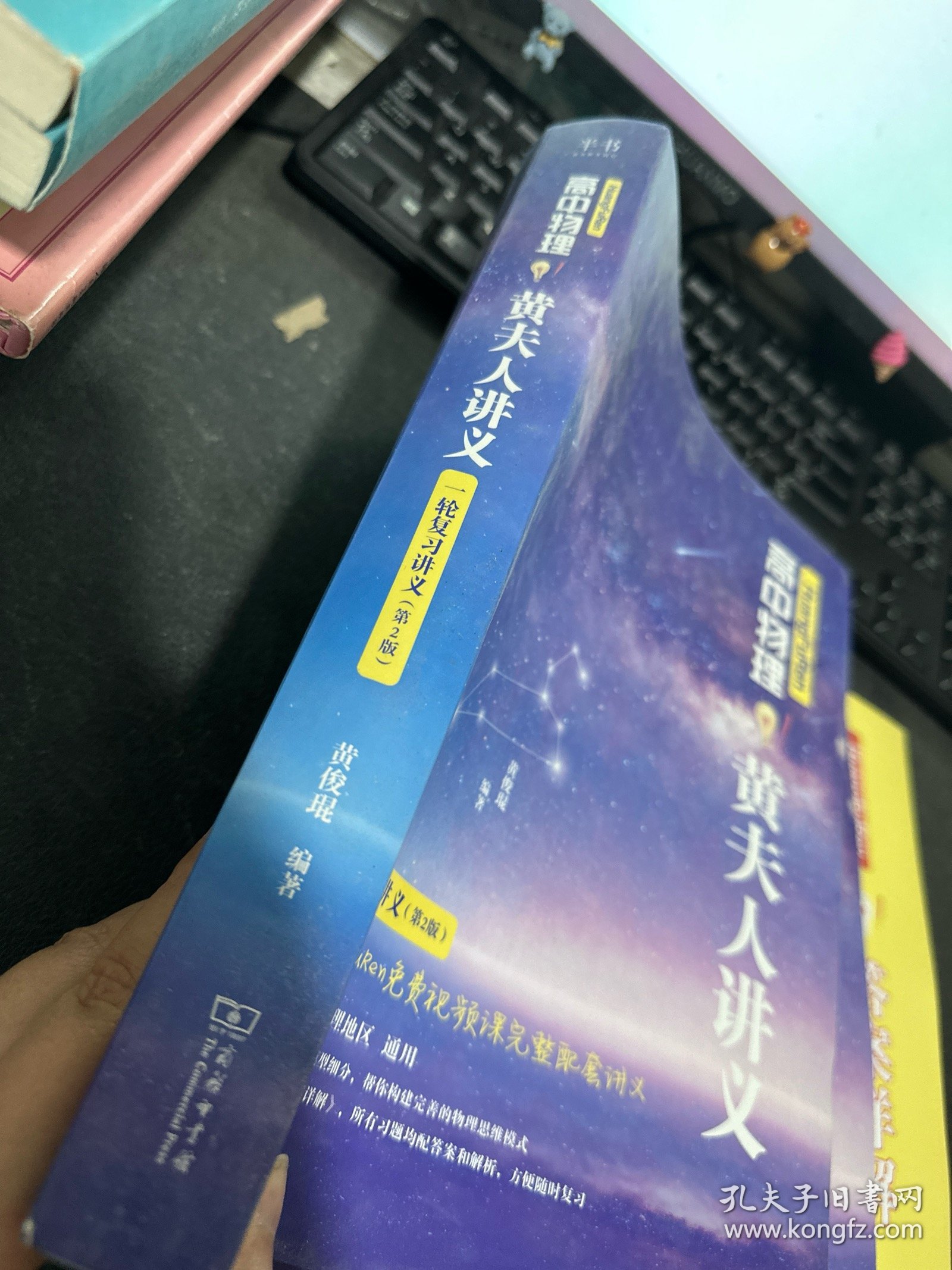 黄夫人高中物理(黄夫人高中物理怎么样)  第1张