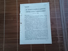 进一步办好以公共食堂为中心的集体福利事业促工农业生产全面的更大的跃进