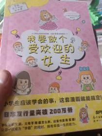 我校学不到的成长课女生版