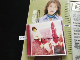 孟庭苇 爱到史艳文 闽南语专辑 友善的狗唱片2000年原版CD附歌词