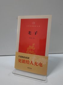 老子：中华经典指掌文库