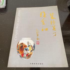 乙酉范曾新作