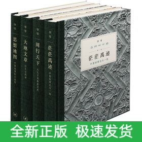 我们的中国(共4册)(精)