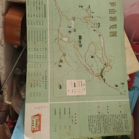 【旧地图】庐山游览图 8开 1974年版