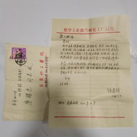 资深德语文学翻译家 钱春绮先生 信札一通一页附封