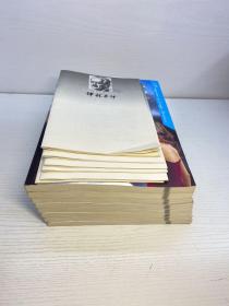 译林（外国文学双月刊） 2008年 全年第1-6期+增刊 （第1、2、3、4、5、6期+增刊2册）总第136-141期 共8本合售 另附6本译林书评