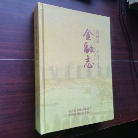 清河县金融志