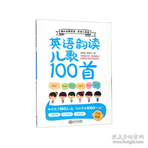 英语韵读儿歌100首