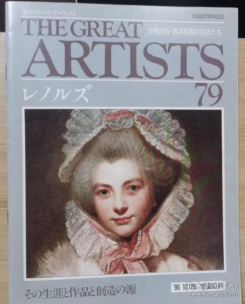 The Great Artists 雷诺兹 Joshua Reynolds