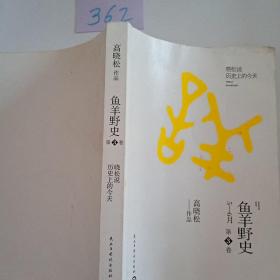 鱼羊野史·第3卷