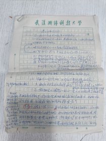 武汉大学测绘学院老教授手稿(八十年代 党的性质)