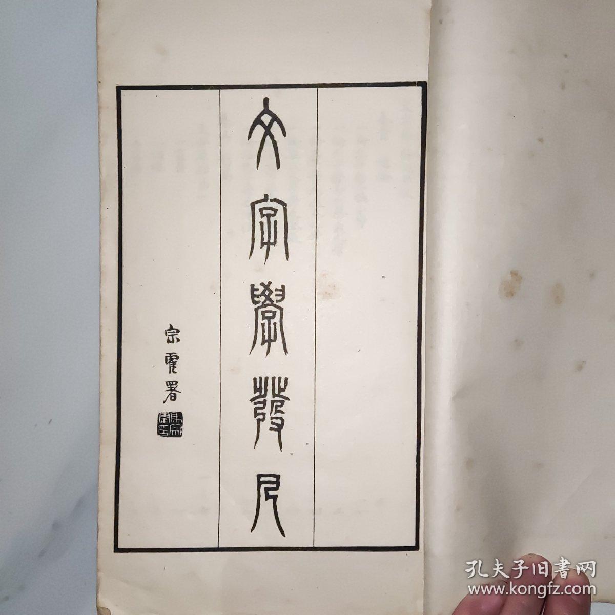 文字学发凡