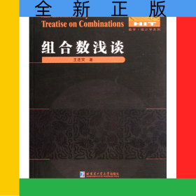 組合數(shù)淺談/數(shù)學(xué)統(tǒng)計(jì)學(xué)系列