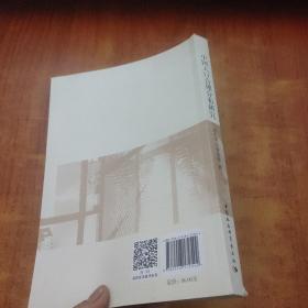 中国人口合理分布研究：人口空间分布与区域协调发展