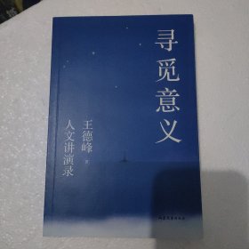 寻觅意义