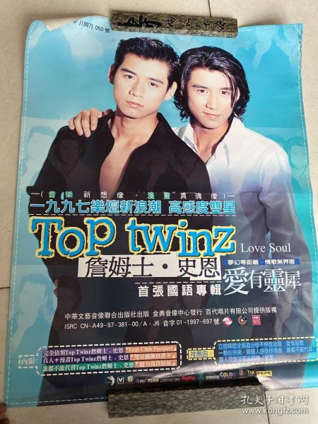 [罕见绝版]TOP TWINZ爱有灵犀T版詹姆士史恩 首张国语专辑预购宣传海报