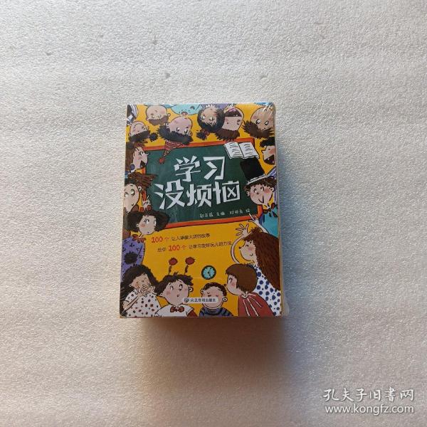 学习没烦恼（套装共10册）小学生学习方法技巧漫画故事绘本