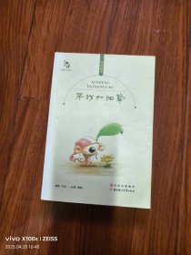 寻找太阳草