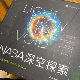 NASA深空探索：钱德拉X射线天文台20年全记录（精）