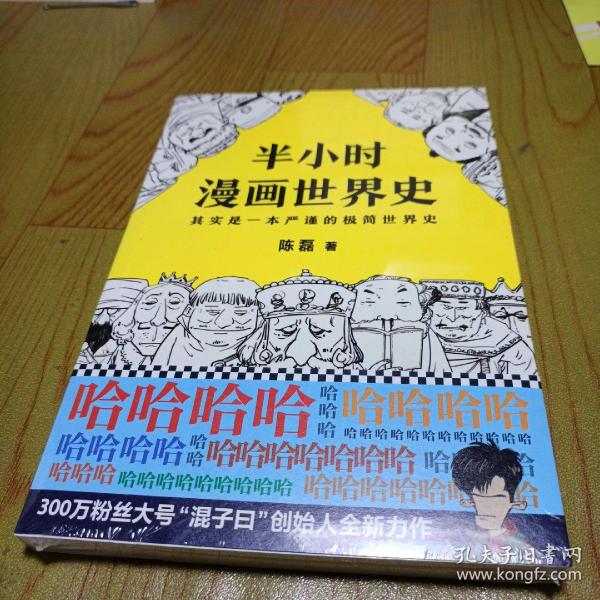 半小时漫画世界史