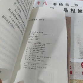 我不是教你诈