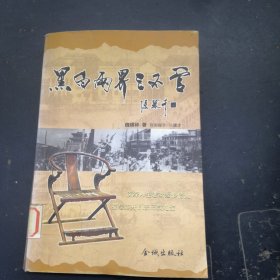 黑白兩界三不管